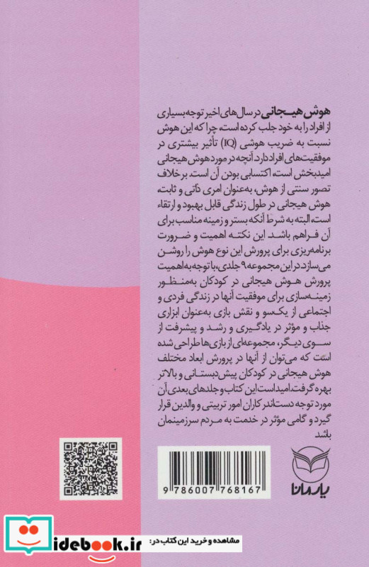 شهربازی هوش هیجانی الف-3