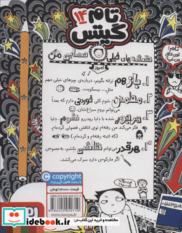 تام گیتس14