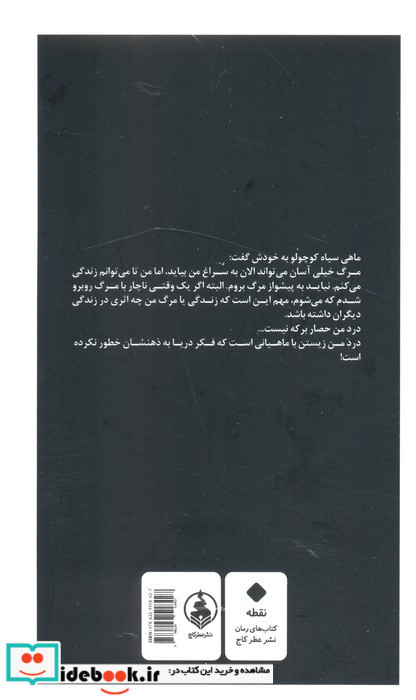 ماهی سیاه کوچولو نشر عطر کاج