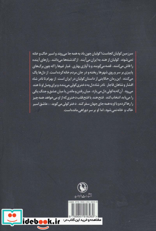نادرشاه و دختر کولی