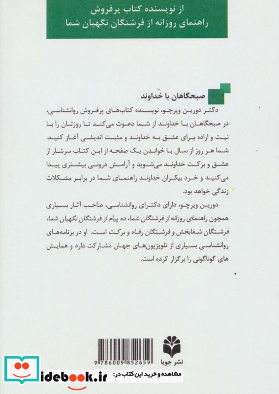صبحگاهان با خداوند