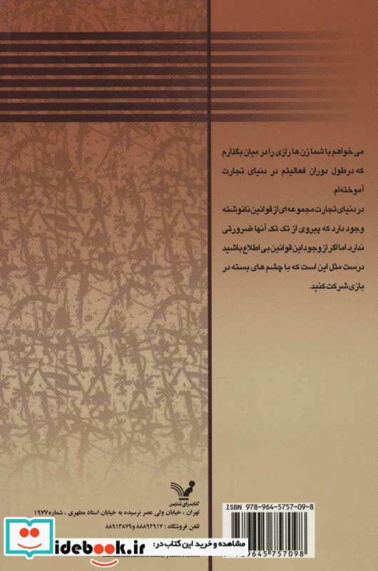 مردانه بازی کن زنانه پیروز باش