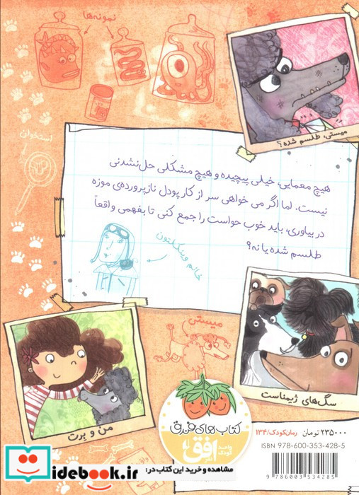 ماجراهای کارآگاه ماریلا 3