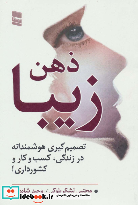 ذهن زیبا نشر رسا