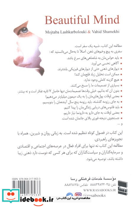 ذهن زیبا نشر رسا