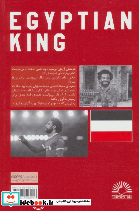 محمد صلاح پادشاه مصری