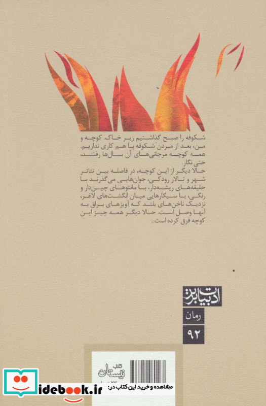کوچه مرجانی ها