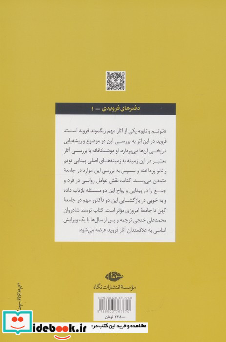 توتم و تابو