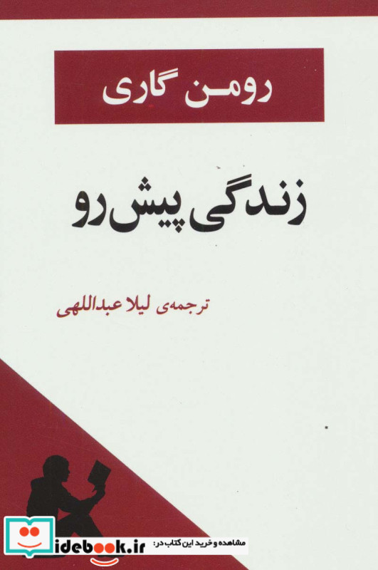 زندگی پیش رو