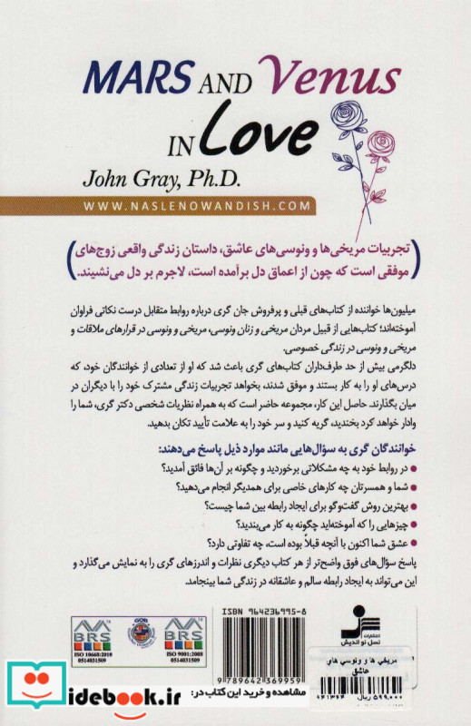 مریخی ها و ونوسی های عاشق