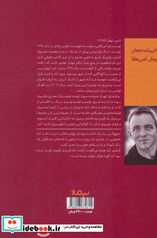 رفته عزیزم رفته