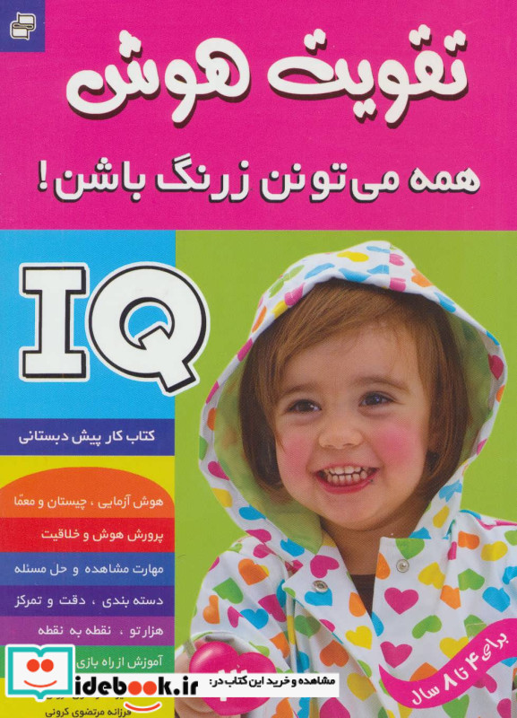 آی کیو تقویت هوش 3