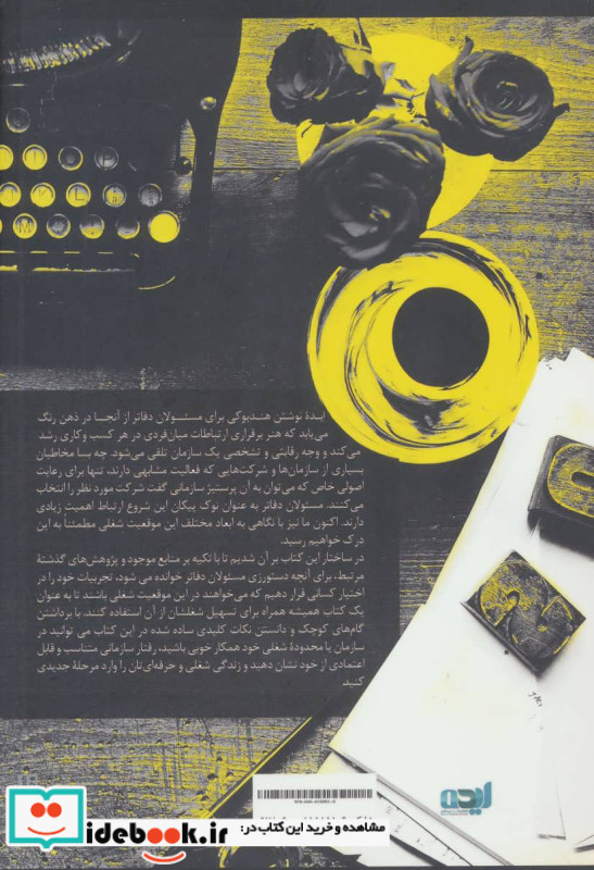 من منشی نیستم...