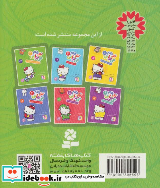 تو هم می توانی 3