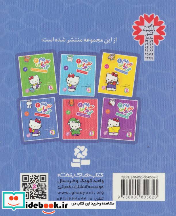 تو هم می توانی 6