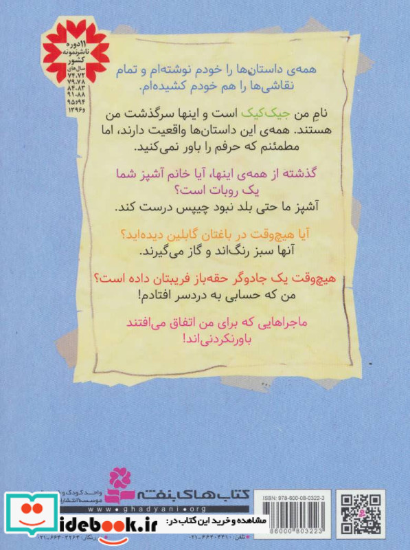 3 ماجرای باور نکردنی جیک کیک خانم آشپز ماشینی