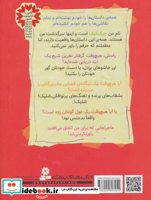 3 ماجرای باور نکردنی جیک کیک نفرین دزد دریایی