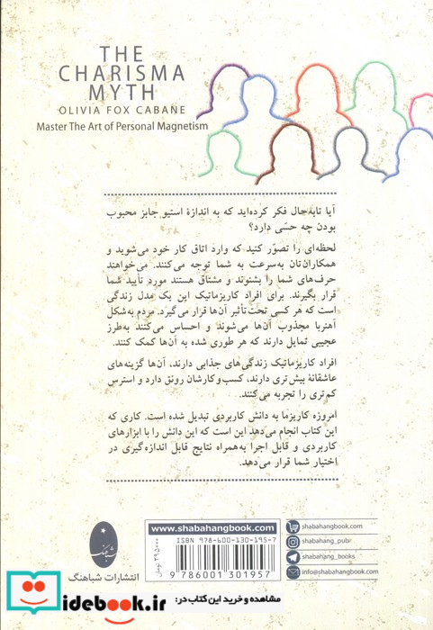افسانه کاریزما هنر جذاب بودن