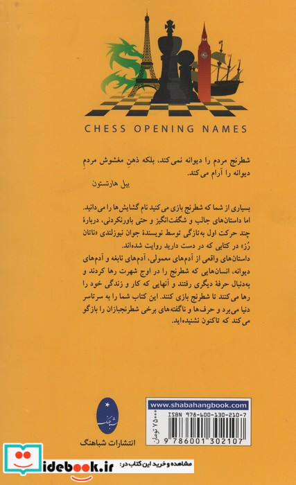 نامگذاری گشایش های شطرنج