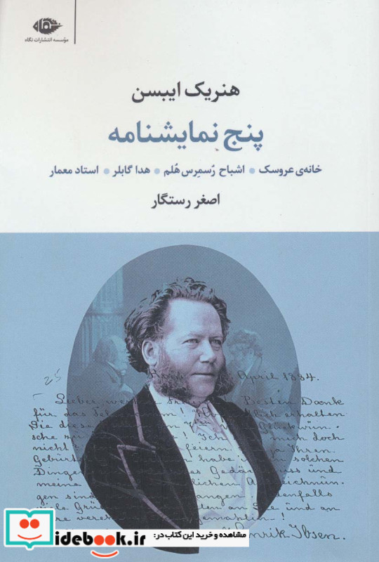 پنج نمایشنامه اثر هنریک ایبسن