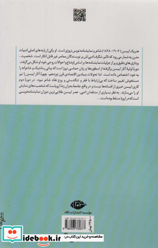 پنج نمایشنامه اثر هنریک ایبسن