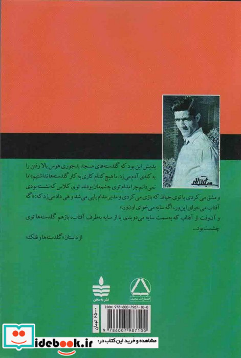 پنج داستان جلال آل احمد نشر مجید