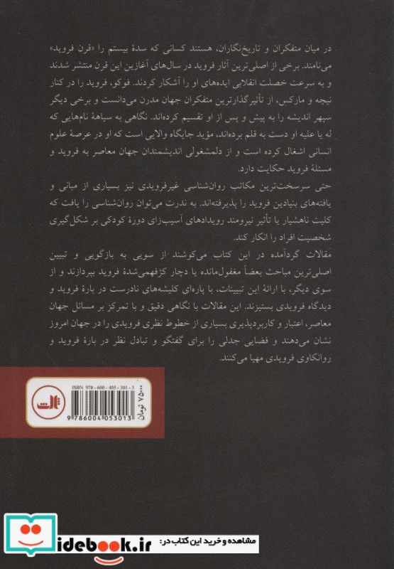 جستارهایی درباره فروید