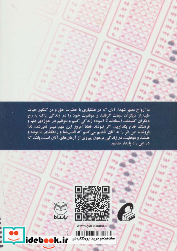 فنون موفقیت در کنکور