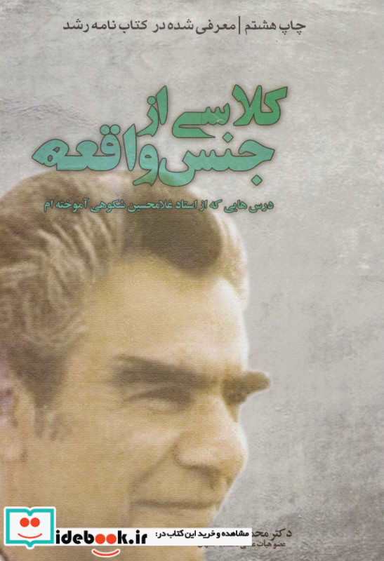 کلاسی از جنس واقعه