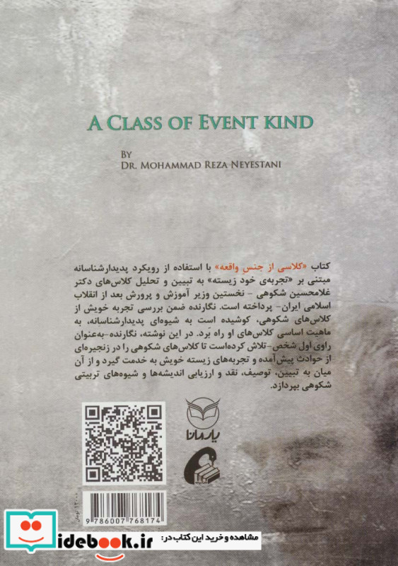 کلاسی از جنس واقعه