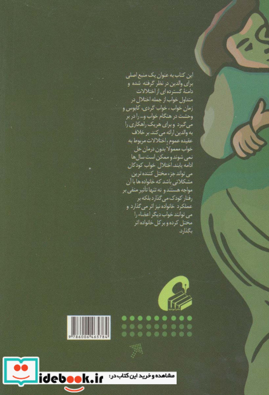مشکلات خواب کودکان مداخله و درمان اختلالات خواب