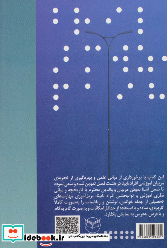 بریل آموزی پایه