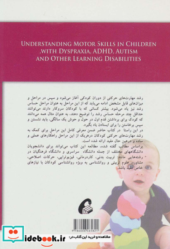 شناخت و تقویت مهارت های حرکتی در کودکان