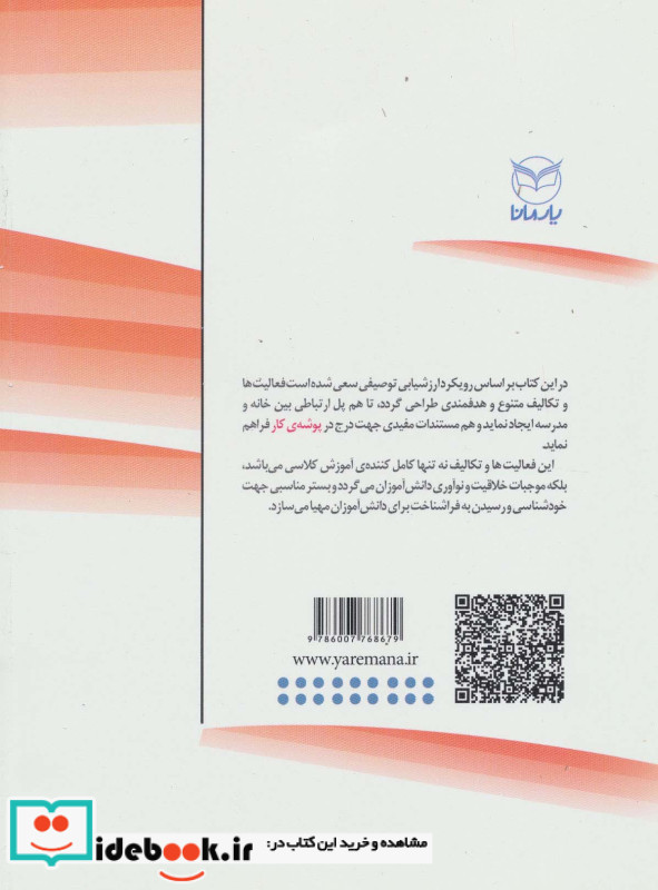 مجموعه فعالیت ها و تکالیف پایه ی پنجم ابتدایی