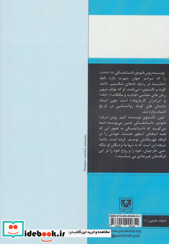 سه کتاب از فئودور داستایفسکی