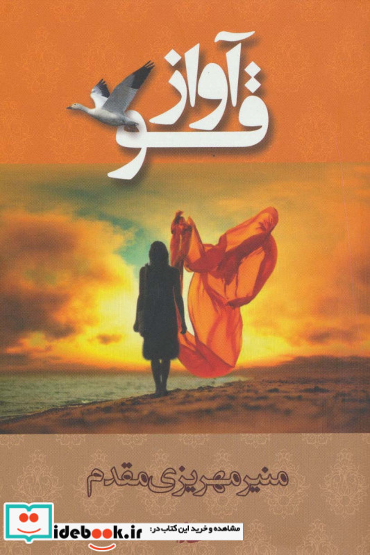 آواز قو نشر شادان