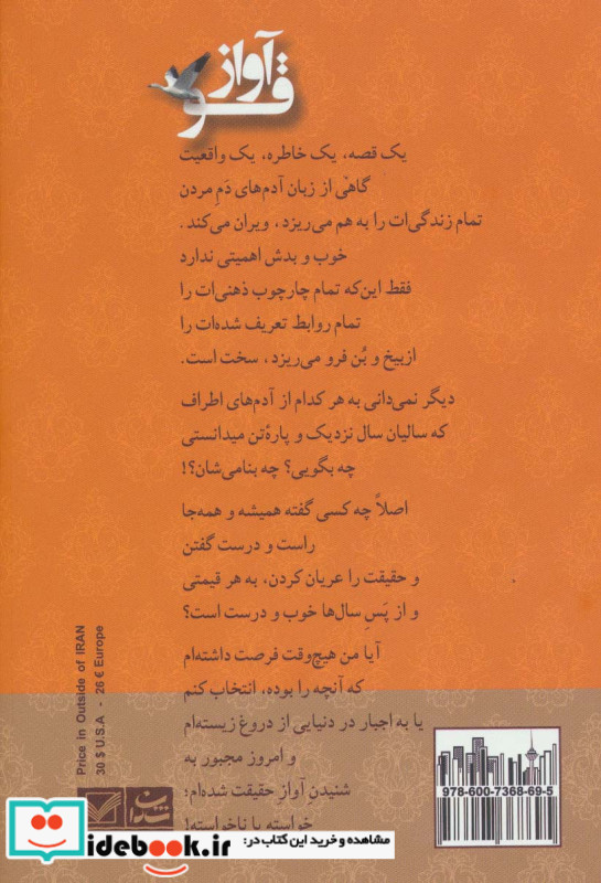 آواز قو نشر شادان