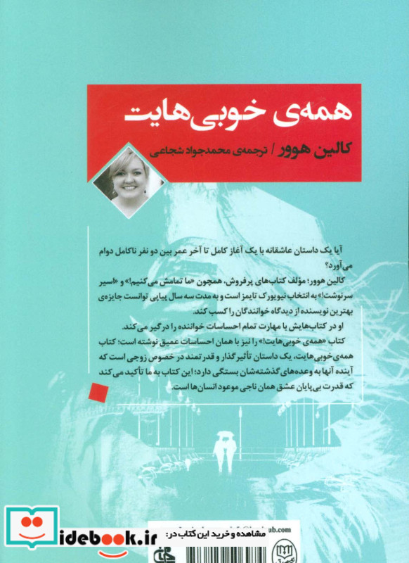 همه خوبی هایت نشر جامی