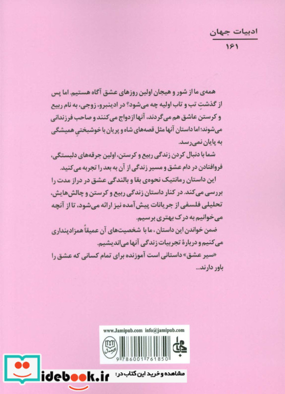 سیر عشق نشر جامی