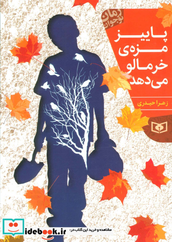 رمان نوجوان198