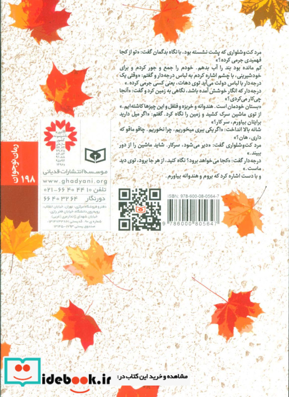 رمان نوجوان198