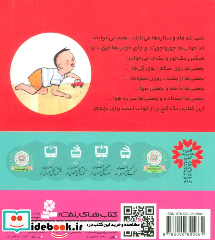 مامان می خوام بخوابم قطع جیبی
