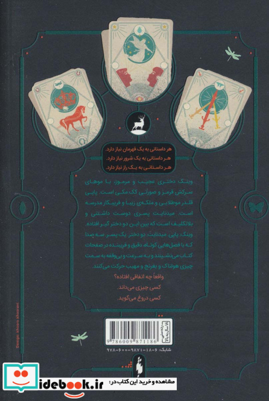 وینک پاپی میدنایت