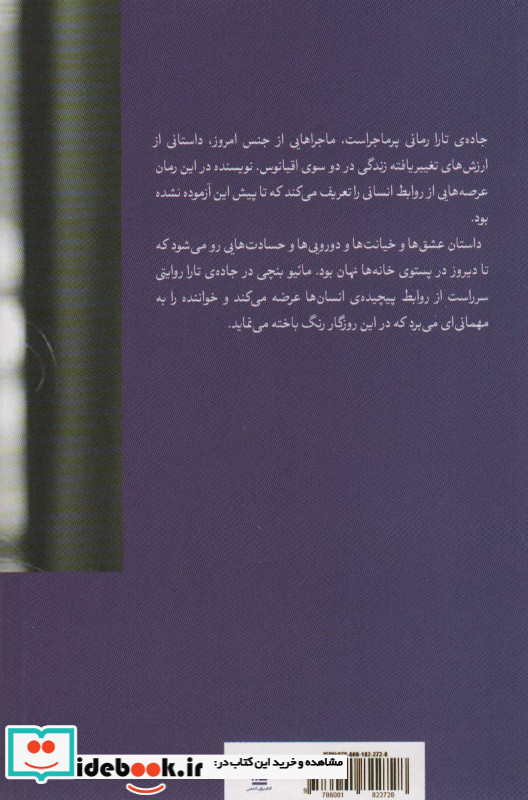 جاده تارا