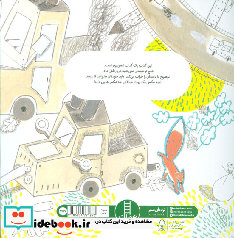 آلبوم عکس یک روباه خیالاتی