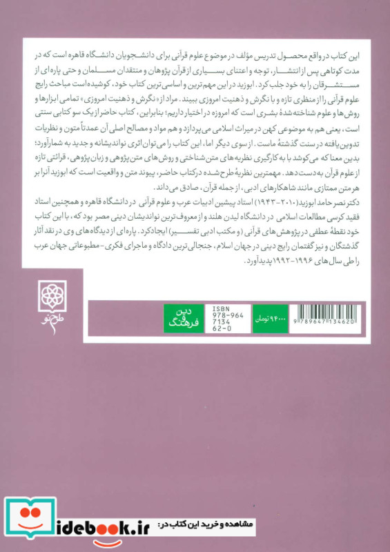 معنای متن پژوهشی در علوم قرآن