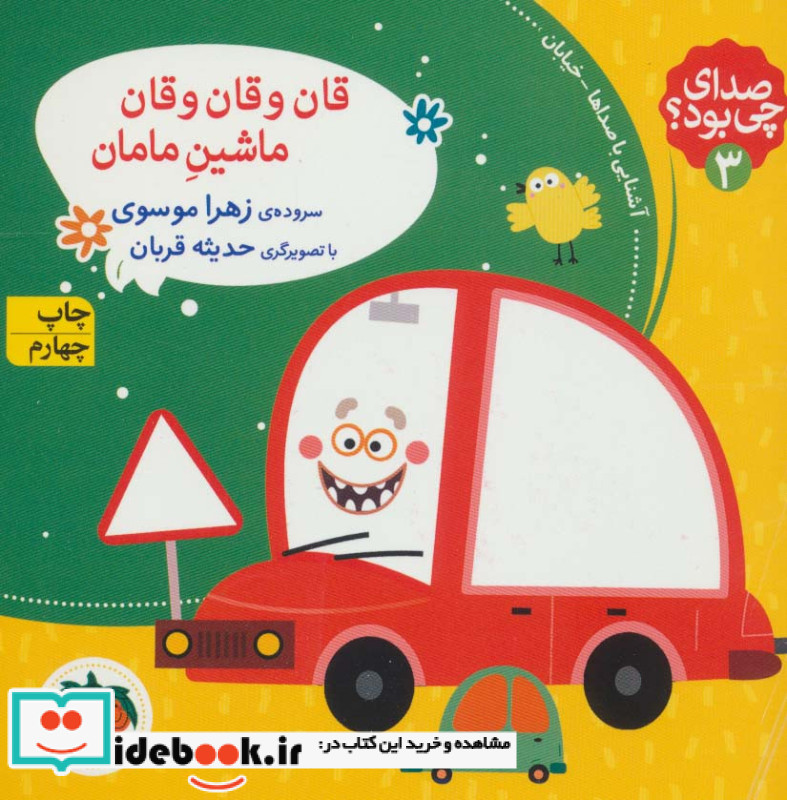 صدای چی بود؟ 3
