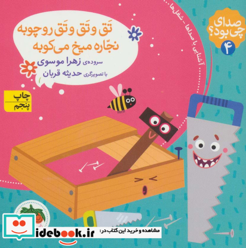 صدای چی بود؟ 4