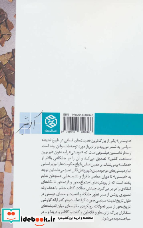دوستی در تاریخ اندیشه سیاسی غرب 2