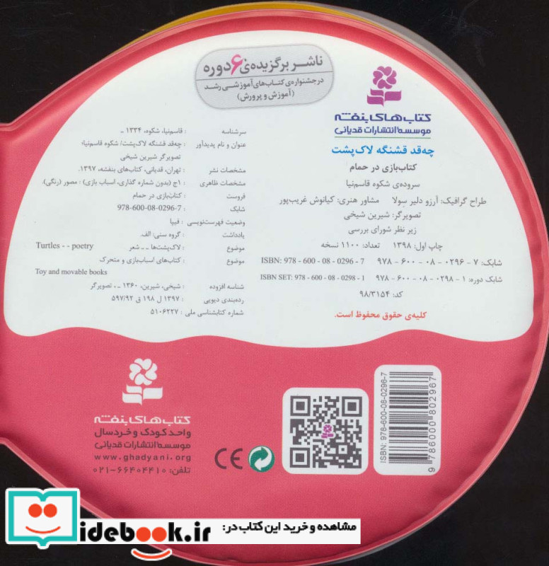 کتاب بازی در حمام چه قد قشنگه لاک پشت